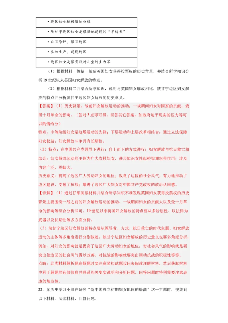 文化类热点-妇女解放与女权运动-2023-2024学年高三历史二轮（专题训练）解析版_07高考历史_2024年新高考资料_2.2024二轮复习_2024届高三历史统编版二轮复习专项训练