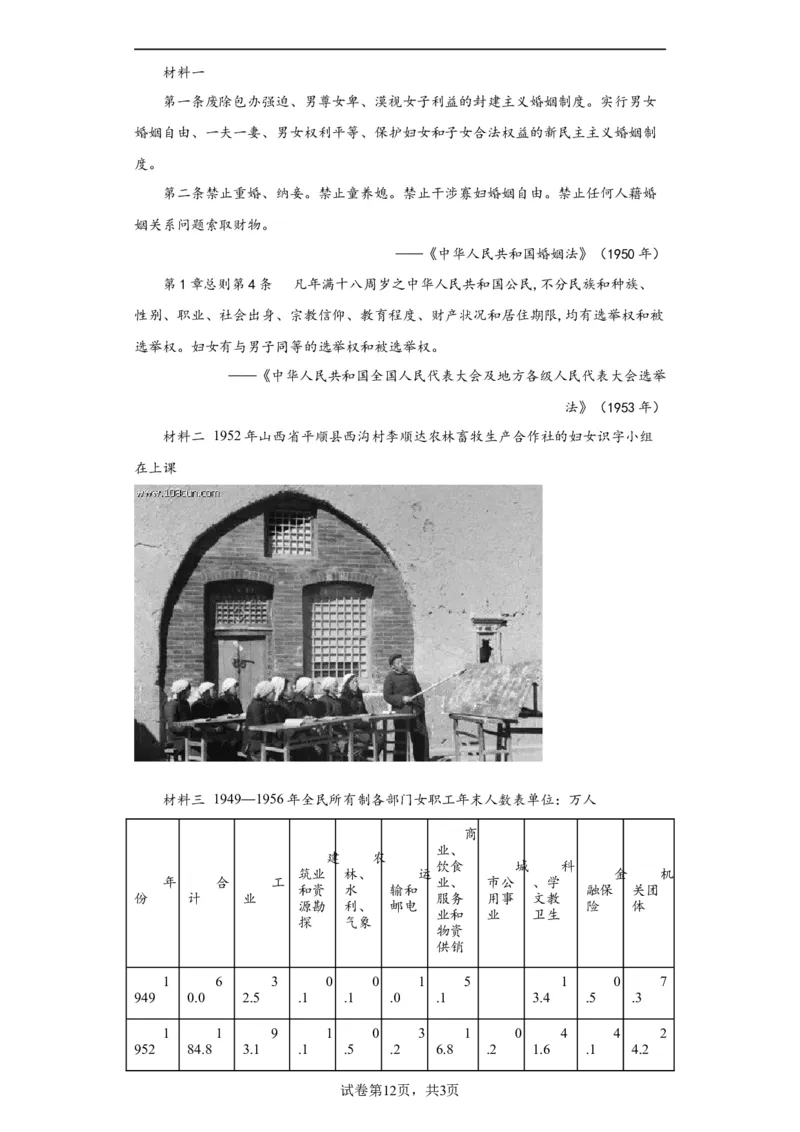 文化类热点-妇女解放与女权运动-2023-2024学年高三历史二轮（专题训练）解析版_07高考历史_2024年新高考资料_2.2024二轮复习_2024届高三历史统编版二轮复习专项训练