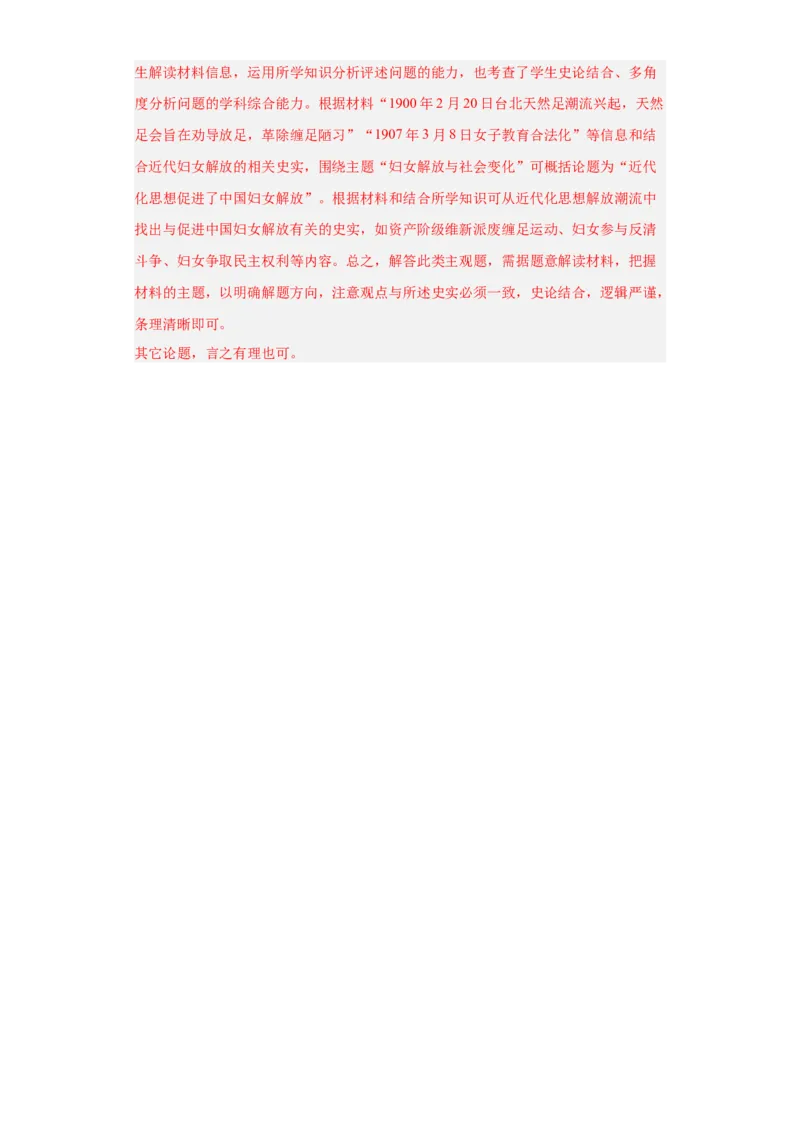 文化类热点-妇女解放与女权运动-2023-2024学年高三历史二轮（专题训练）解析版_07高考历史_2024年新高考资料_2.2024二轮复习_2024届高三历史统编版二轮复习专项训练