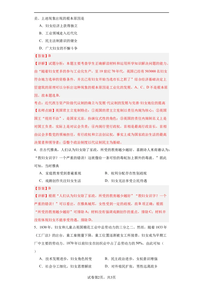 文化类热点-妇女解放与女权运动-2023-2024学年高三历史二轮（专题训练）解析版_07高考历史_2024年新高考资料_2.2024二轮复习_2024届高三历史统编版二轮复习专项训练