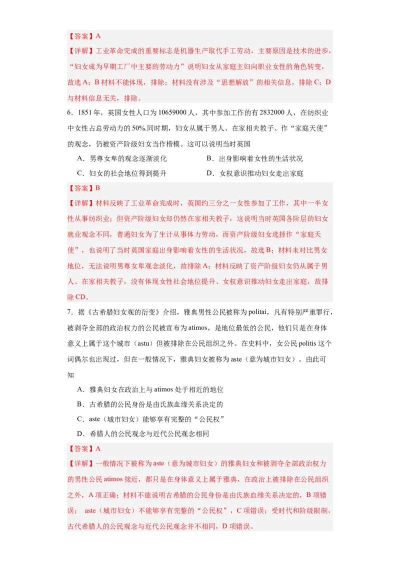 文化类热点-妇女解放与女权运动-2023-2024学年高三历史二轮（专题训练）解析版_07高考历史_2024年新高考资料_2.2024二轮复习_2024届高三历史统编版二轮复习专项训练