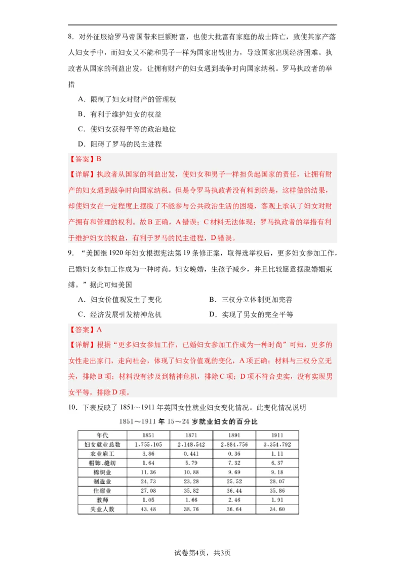文化类热点-妇女解放与女权运动-2023-2024学年高三历史二轮（专题训练）解析版_07高考历史_2024年新高考资料_2.2024二轮复习_2024届高三历史统编版二轮复习专项训练
