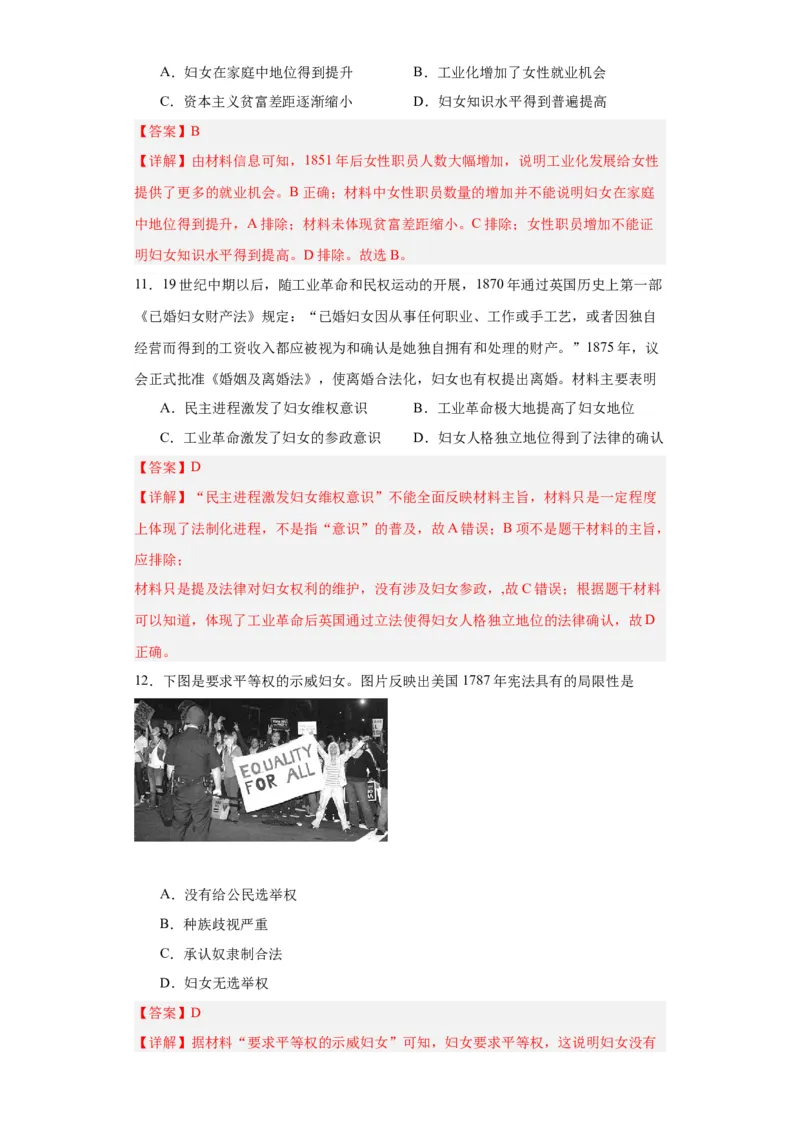 文化类热点-妇女解放与女权运动-2023-2024学年高三历史二轮（专题训练）解析版_07高考历史_2024年新高考资料_2.2024二轮复习_2024届高三历史统编版二轮复习专项训练