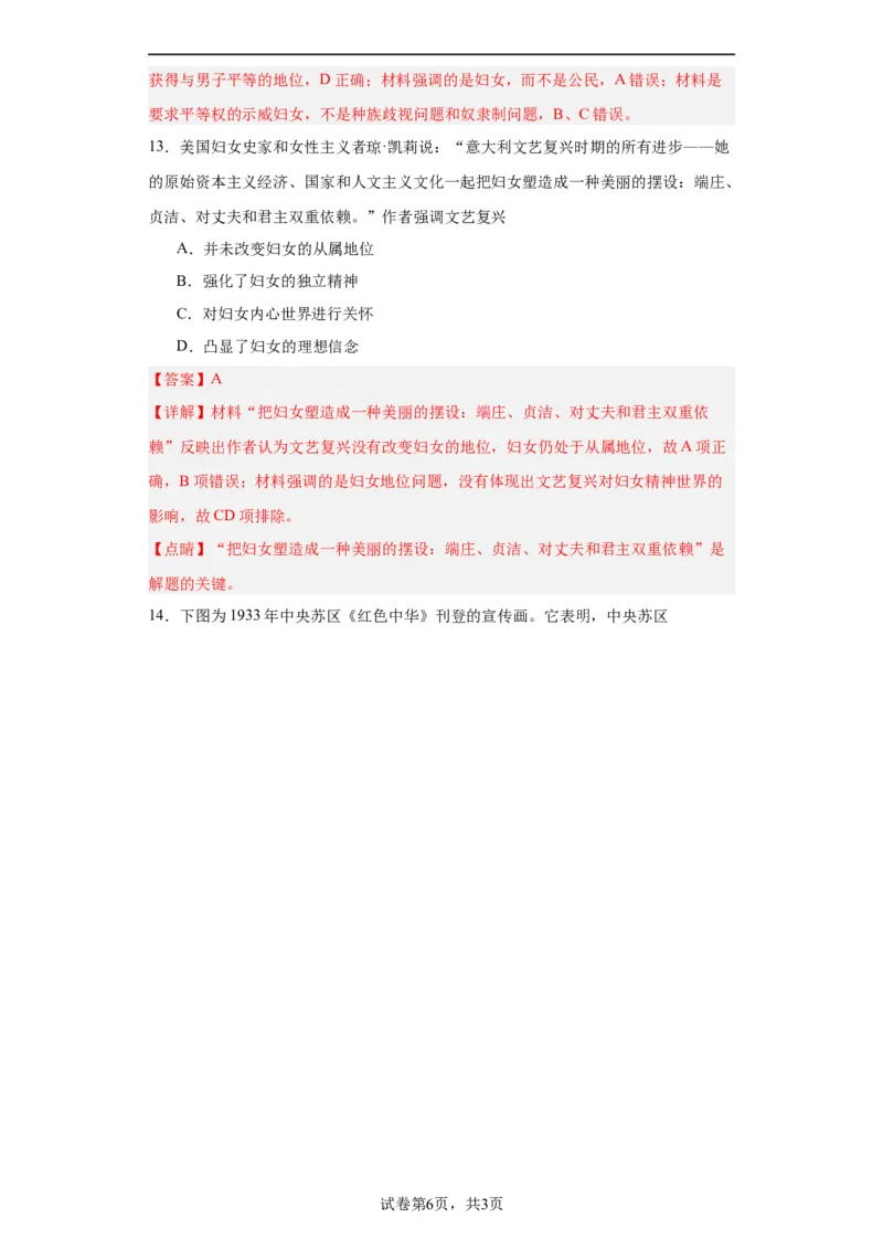 文化类热点-妇女解放与女权运动-2023-2024学年高三历史二轮（专题训练）解析版_07高考历史_2024年新高考资料_2.2024二轮复习_2024届高三历史统编版二轮复习专项训练