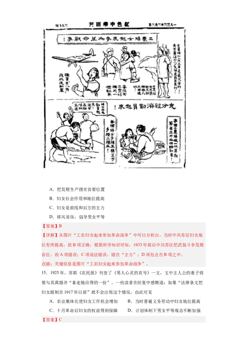 文化类热点-妇女解放与女权运动-2023-2024学年高三历史二轮（专题训练）解析版_07高考历史_2024年新高考资料_2.2024二轮复习_2024届高三历史统编版二轮复习专项训练
