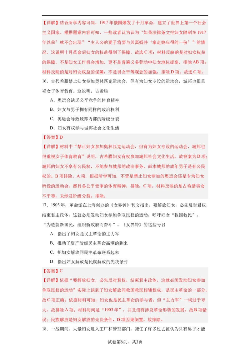 文化类热点-妇女解放与女权运动-2023-2024学年高三历史二轮（专题训练）解析版_07高考历史_2024年新高考资料_2.2024二轮复习_2024届高三历史统编版二轮复习专项训练