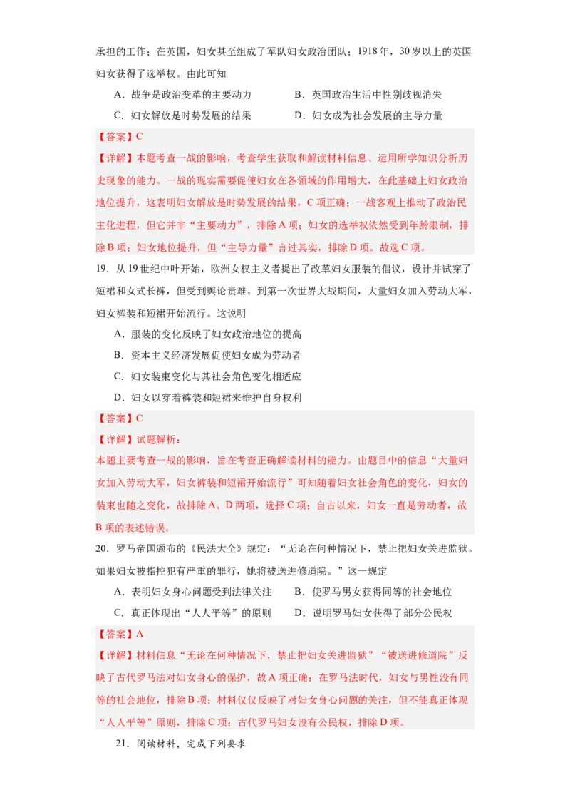 文化类热点-妇女解放与女权运动-2023-2024学年高三历史二轮（专题训练）解析版_07高考历史_2024年新高考资料_2.2024二轮复习_2024届高三历史统编版二轮复习专项训练