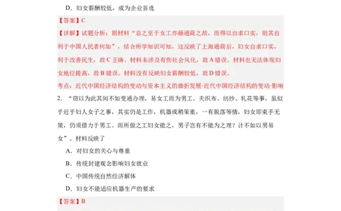 文化类热点-妇女解放与女权运动-2023-2024学年高三历史二轮（专题训练）解析版_07高考历史_2024年新高考资料_2.2024二轮复习_2024届高三历史统编版二轮复习专项训练