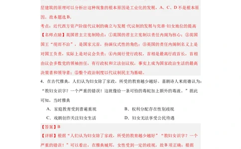 文化类热点-妇女解放与女权运动-2023-2024学年高三历史二轮（专题训练）解析版_07高考历史_2024年新高考资料_2.2024二轮复习_2024届高三历史统编版二轮复习专项训练