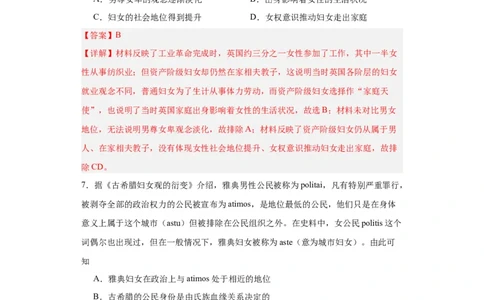 文化类热点-妇女解放与女权运动-2023-2024学年高三历史二轮（专题训练）解析版_07高考历史_2024年新高考资料_2.2024二轮复习_2024届高三历史统编版二轮复习专项训练
