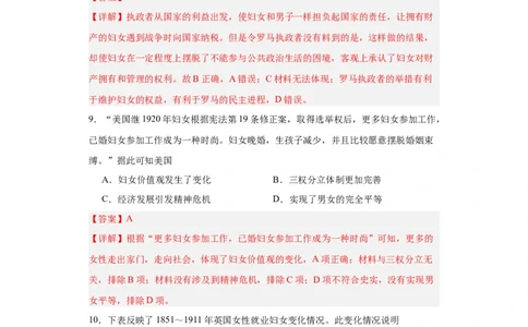 文化类热点-妇女解放与女权运动-2023-2024学年高三历史二轮（专题训练）解析版_07高考历史_2024年新高考资料_2.2024二轮复习_2024届高三历史统编版二轮复习专项训练