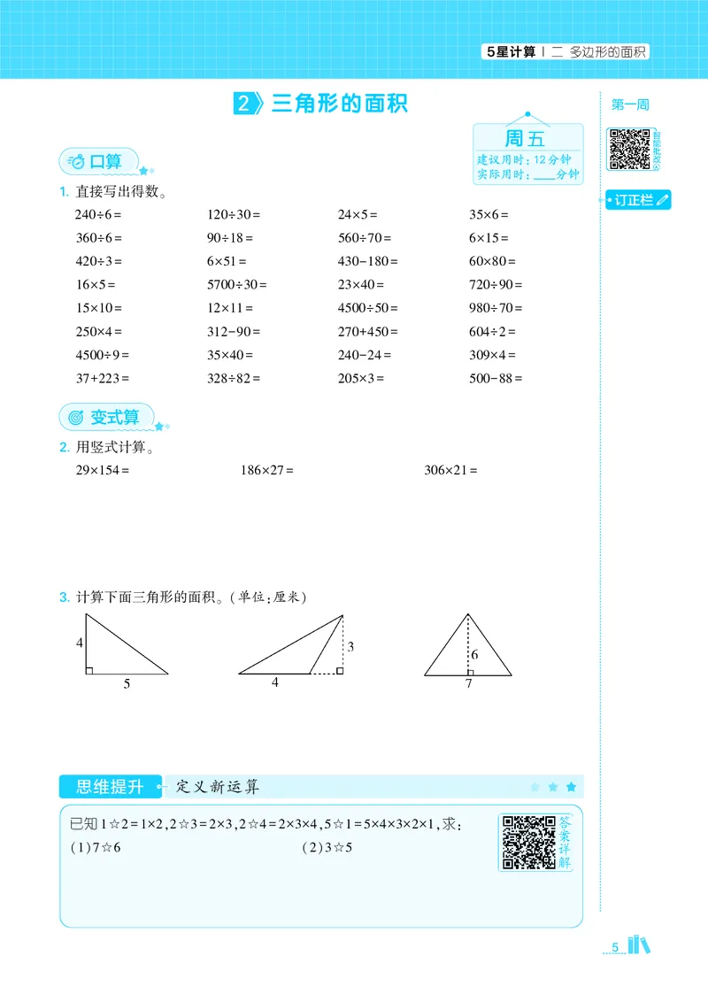 25秋5星计算达人小学数学苏教五上_25秋小学语数英《5星学霸》默写达人、计算达人_25秋小学数学苏教版《5星学霸计算达人》(1)
