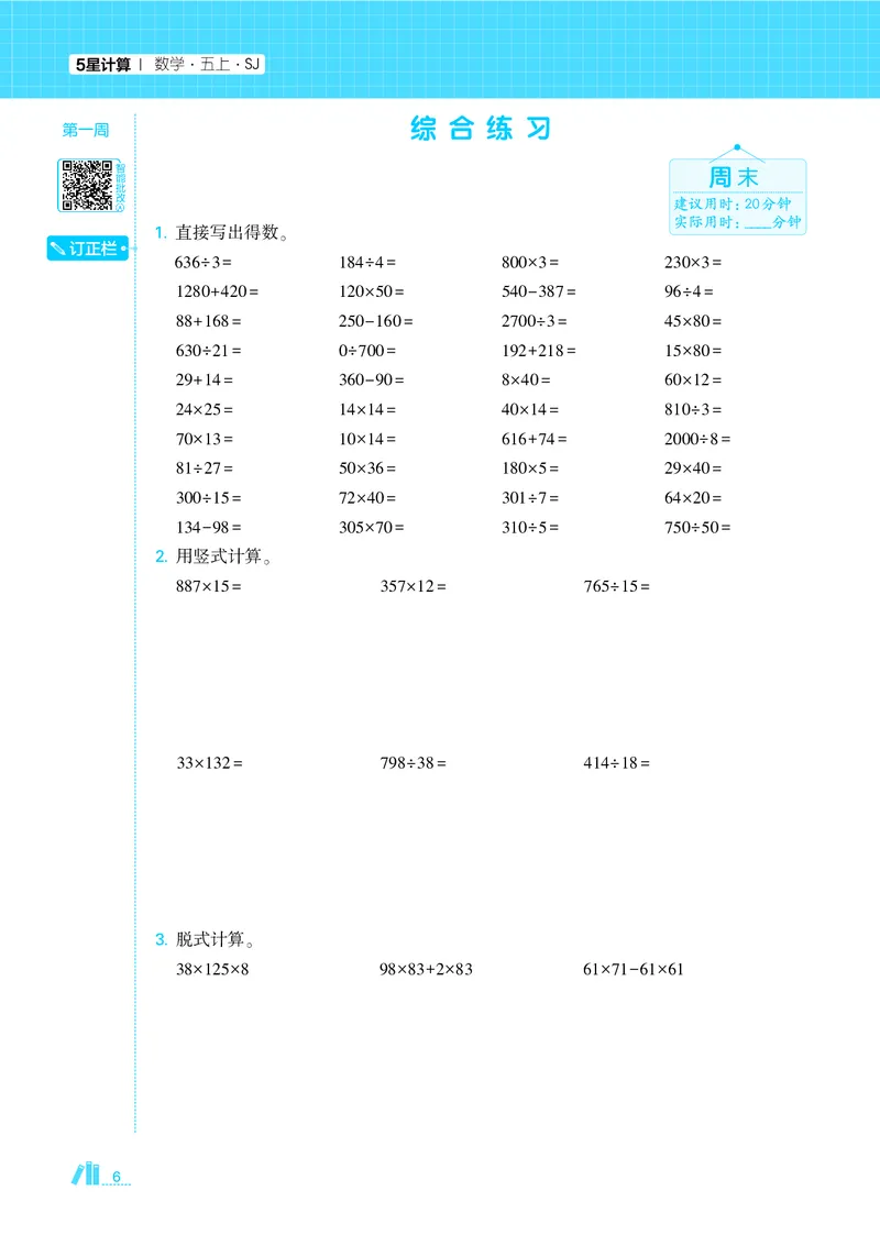 25秋5星计算达人小学数学苏教五上_25秋小学语数英《5星学霸》默写达人、计算达人_25秋小学数学苏教版《5星学霸计算达人》(1)