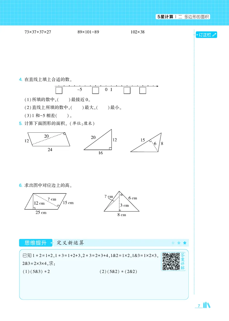 25秋5星计算达人小学数学苏教五上_25秋小学语数英《5星学霸》默写达人、计算达人_25秋小学数学苏教版《5星学霸计算达人》(1)