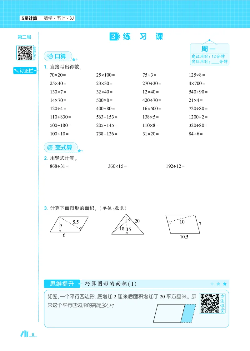 25秋5星计算达人小学数学苏教五上_25秋小学语数英《5星学霸》默写达人、计算达人_25秋小学数学苏教版《5星学霸计算达人》(1)