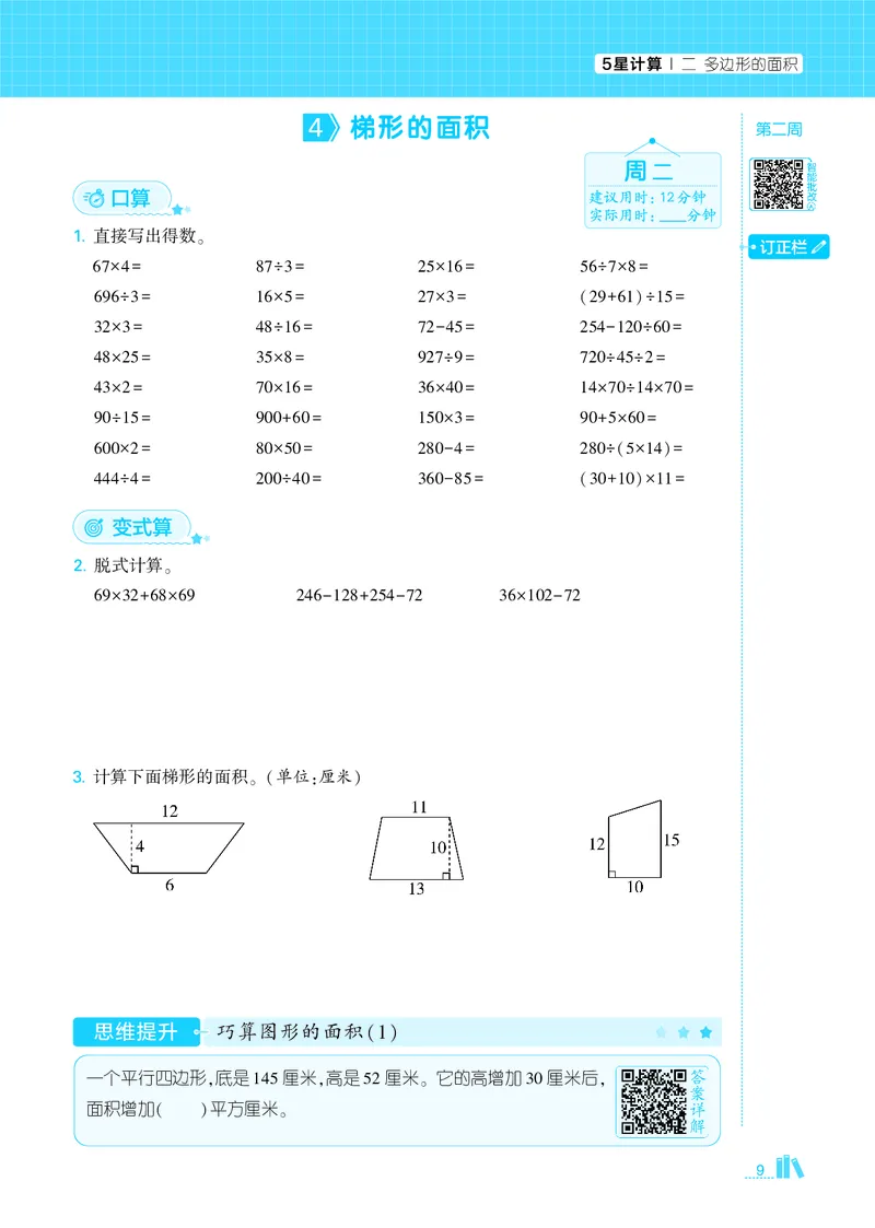 25秋5星计算达人小学数学苏教五上_25秋小学语数英《5星学霸》默写达人、计算达人_25秋小学数学苏教版《5星学霸计算达人》(1)
