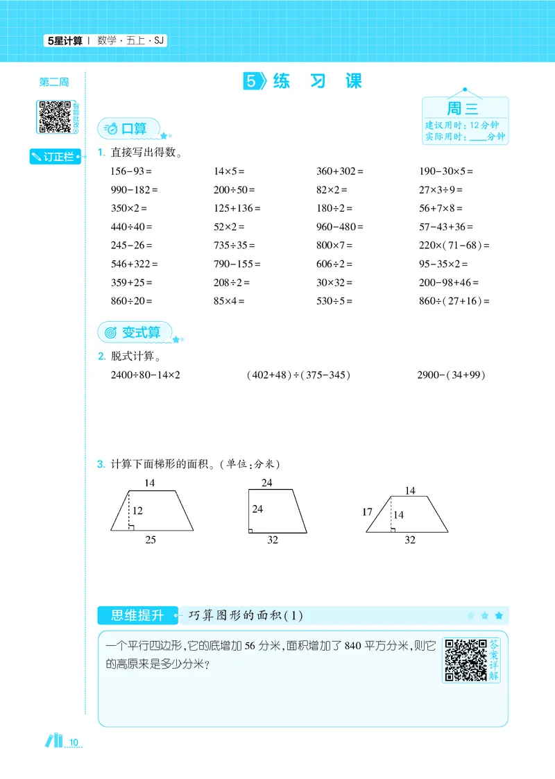 25秋5星计算达人小学数学苏教五上_25秋小学语数英《5星学霸》默写达人、计算达人_25秋小学数学苏教版《5星学霸计算达人》(1)