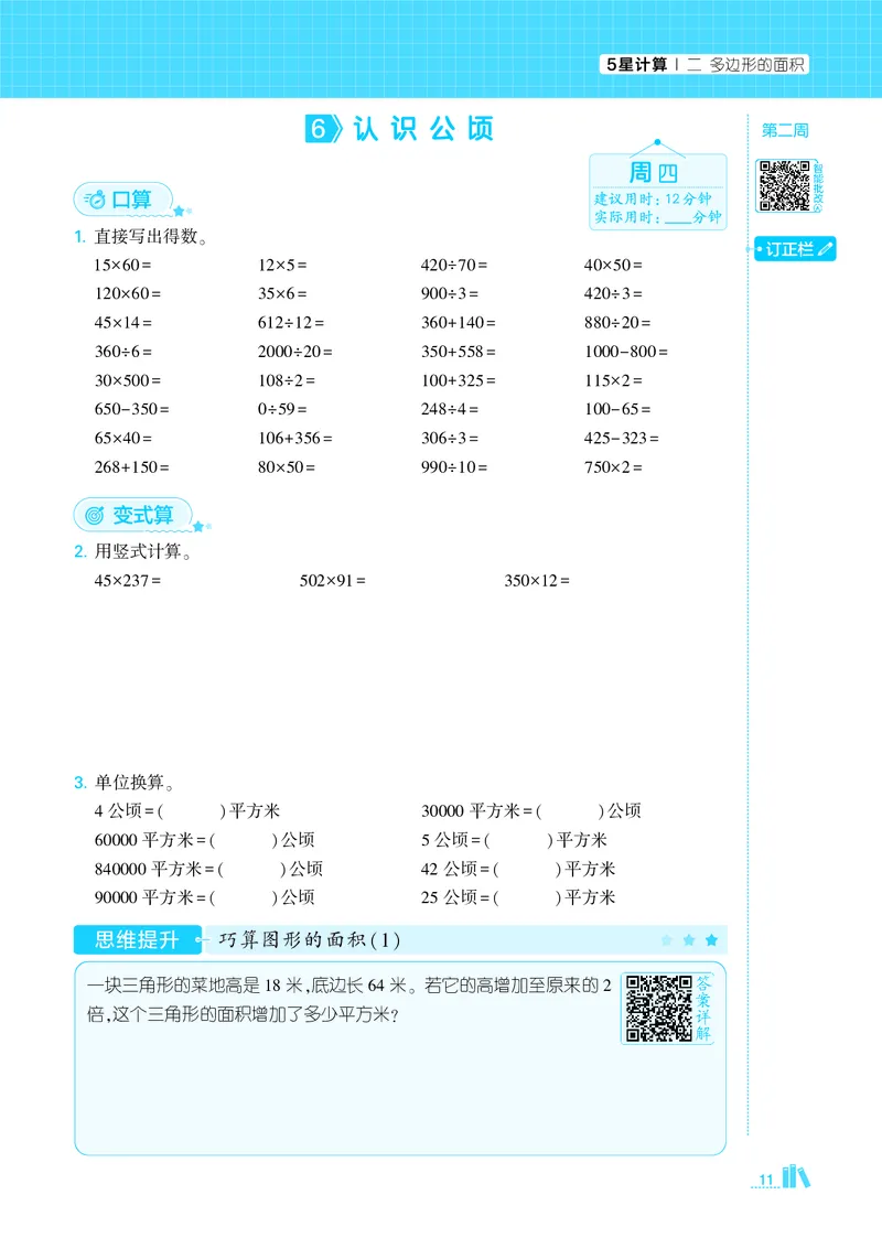 25秋5星计算达人小学数学苏教五上_25秋小学语数英《5星学霸》默写达人、计算达人_25秋小学数学苏教版《5星学霸计算达人》(1)