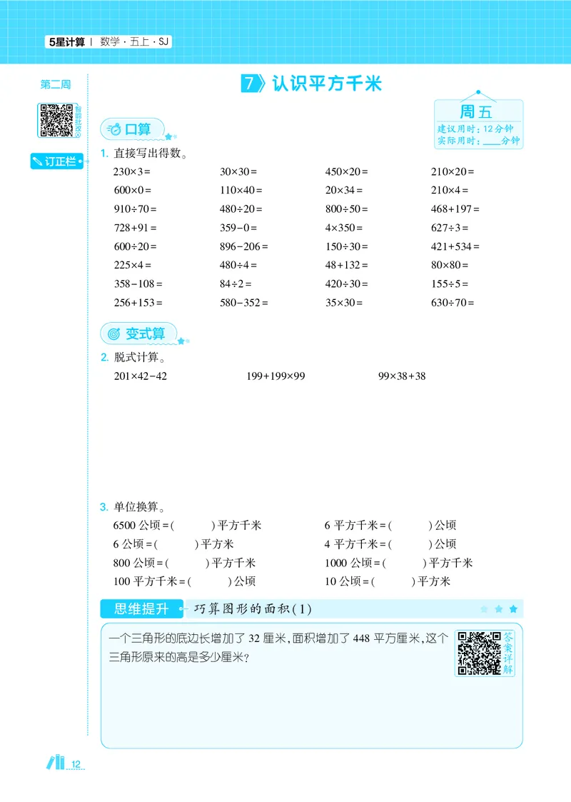 25秋5星计算达人小学数学苏教五上_25秋小学语数英《5星学霸》默写达人、计算达人_25秋小学数学苏教版《5星学霸计算达人》(1)