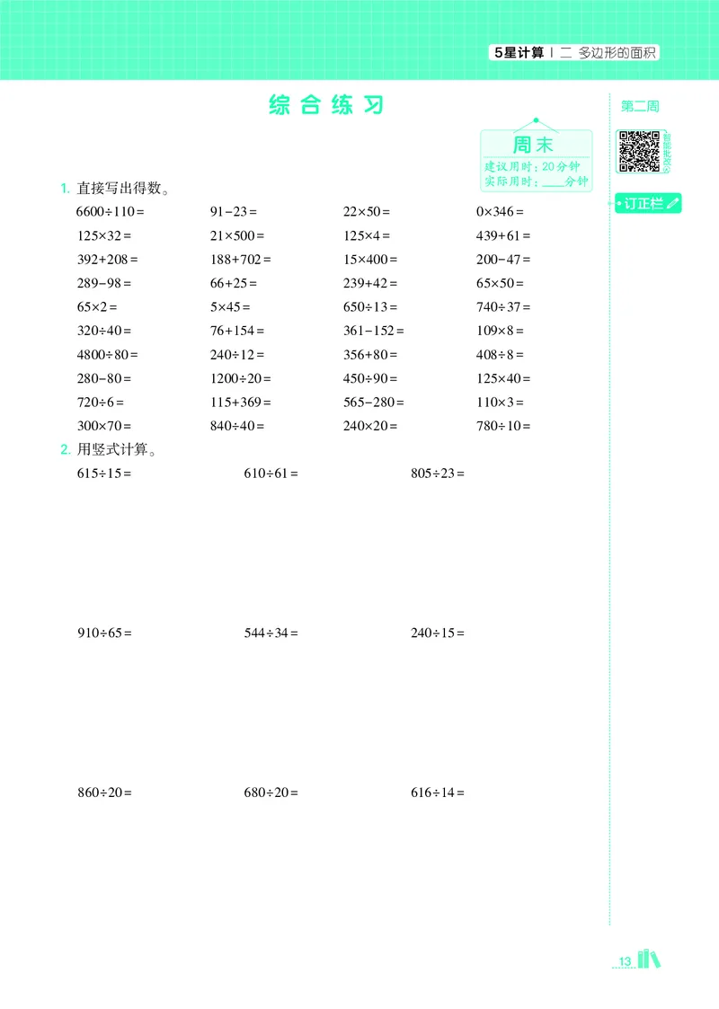 25秋5星计算达人小学数学苏教五上_25秋小学语数英《5星学霸》默写达人、计算达人_25秋小学数学苏教版《5星学霸计算达人》(1)