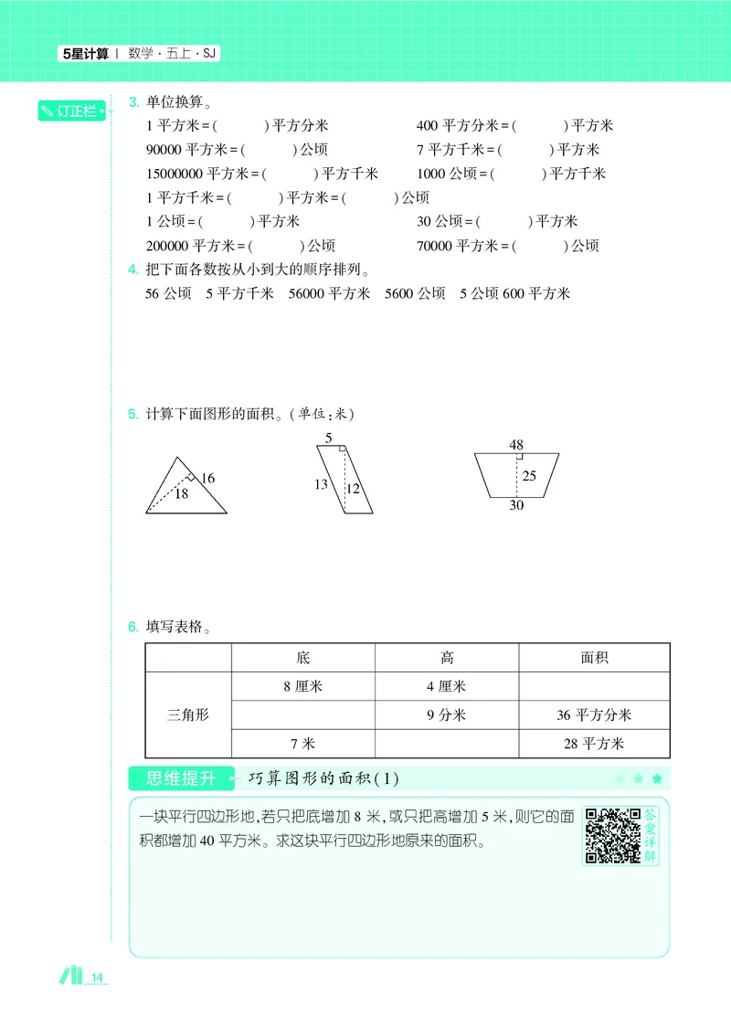 25秋5星计算达人小学数学苏教五上_25秋小学语数英《5星学霸》默写达人、计算达人_25秋小学数学苏教版《5星学霸计算达人》(1)