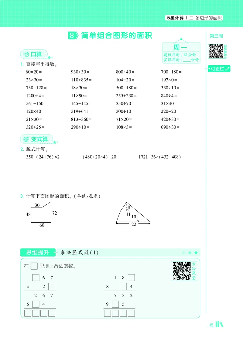 25秋5星计算达人小学数学苏教五上_25秋小学语数英《5星学霸》默写达人、计算达人_25秋小学数学苏教版《5星学霸计算达人》(1)