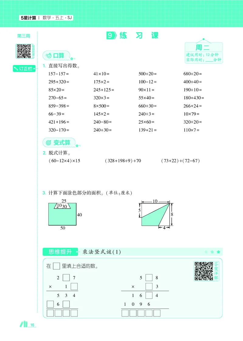25秋5星计算达人小学数学苏教五上_25秋小学语数英《5星学霸》默写达人、计算达人_25秋小学数学苏教版《5星学霸计算达人》(1)