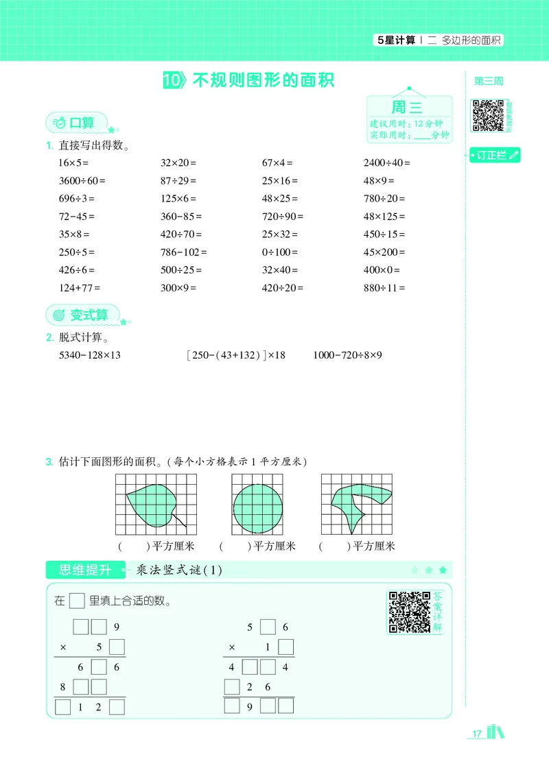 25秋5星计算达人小学数学苏教五上_25秋小学语数英《5星学霸》默写达人、计算达人_25秋小学数学苏教版《5星学霸计算达人》(1)