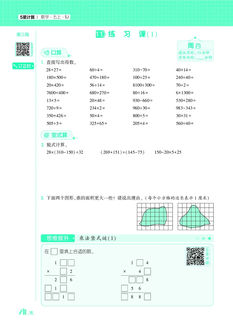 25秋5星计算达人小学数学苏教五上_25秋小学语数英《5星学霸》默写达人、计算达人_25秋小学数学苏教版《5星学霸计算达人》(1)