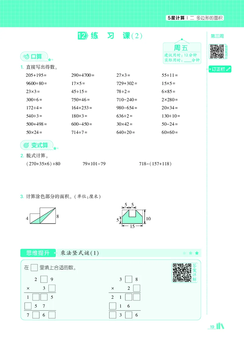 25秋5星计算达人小学数学苏教五上_25秋小学语数英《5星学霸》默写达人、计算达人_25秋小学数学苏教版《5星学霸计算达人》(1)
