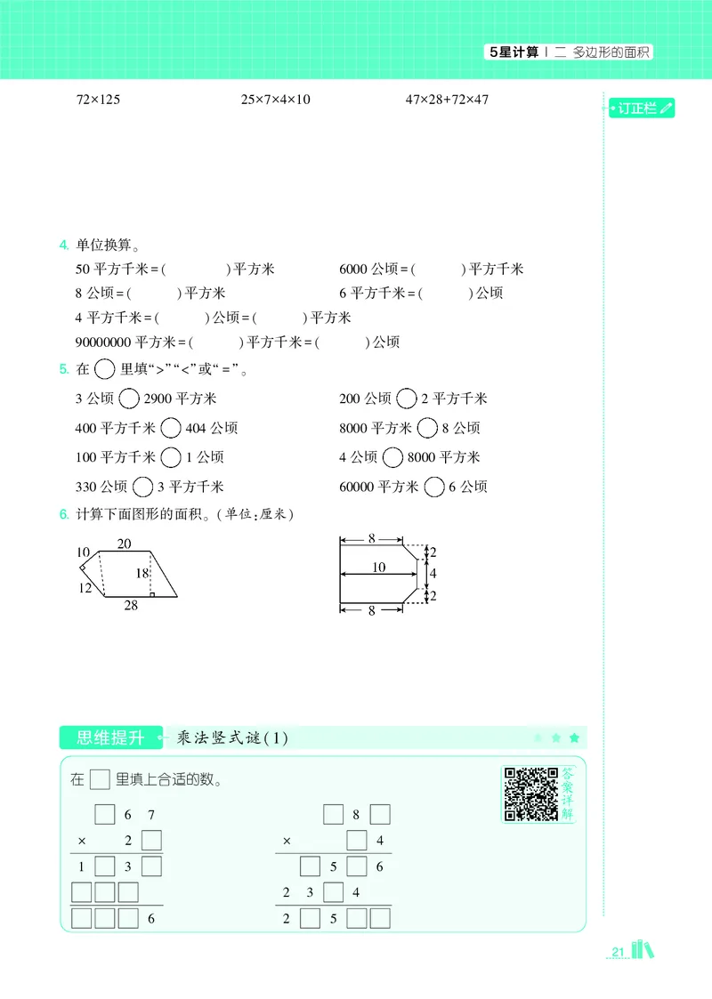 25秋5星计算达人小学数学苏教五上_25秋小学语数英《5星学霸》默写达人、计算达人_25秋小学数学苏教版《5星学霸计算达人》(1)
