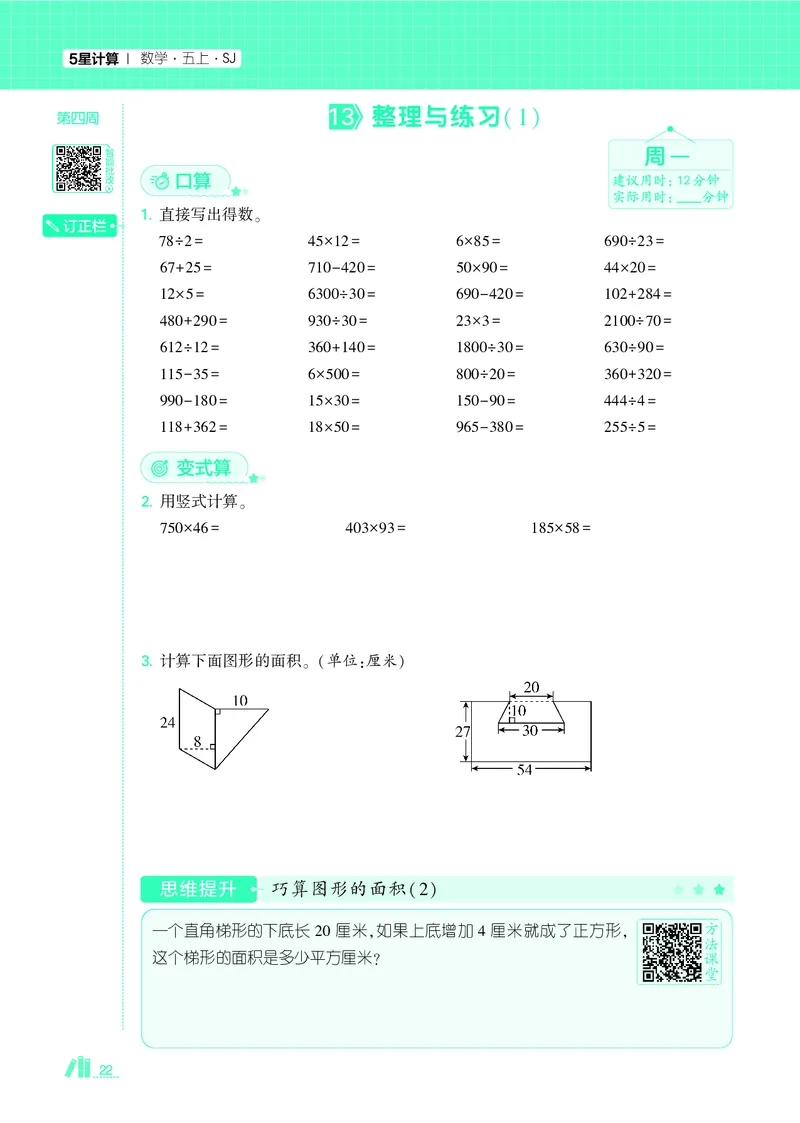 25秋5星计算达人小学数学苏教五上_25秋小学语数英《5星学霸》默写达人、计算达人_25秋小学数学苏教版《5星学霸计算达人》(1)