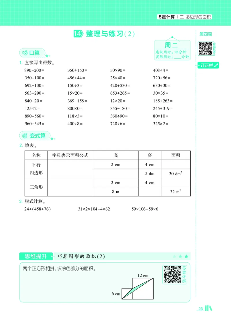 25秋5星计算达人小学数学苏教五上_25秋小学语数英《5星学霸》默写达人、计算达人_25秋小学数学苏教版《5星学霸计算达人》(1)