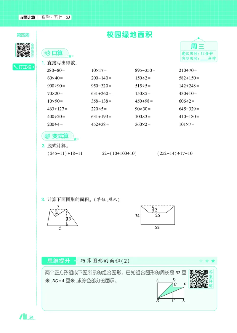 25秋5星计算达人小学数学苏教五上_25秋小学语数英《5星学霸》默写达人、计算达人_25秋小学数学苏教版《5星学霸计算达人》(1)