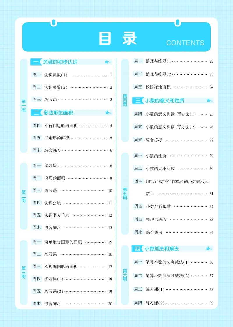 25秋5星计算达人小学数学苏教五上_25秋小学语数英《5星学霸》默写达人、计算达人_25秋小学数学苏教版《5星学霸计算达人》(1)
