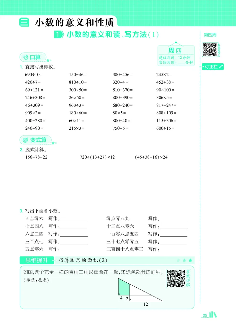 25秋5星计算达人小学数学苏教五上_25秋小学语数英《5星学霸》默写达人、计算达人_25秋小学数学苏教版《5星学霸计算达人》(1)