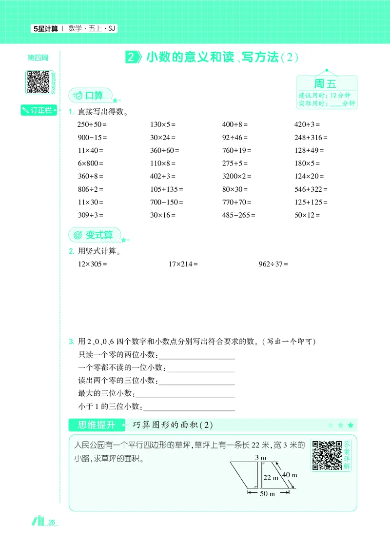 25秋5星计算达人小学数学苏教五上_25秋小学语数英《5星学霸》默写达人、计算达人_25秋小学数学苏教版《5星学霸计算达人》(1)