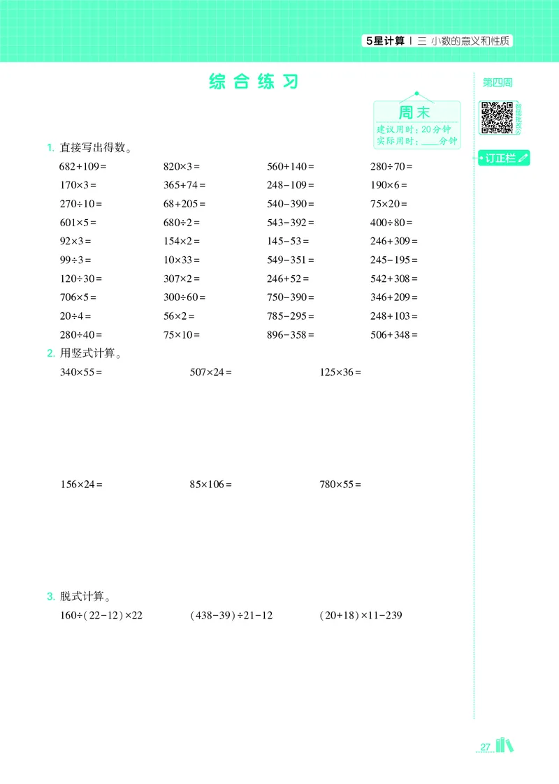 25秋5星计算达人小学数学苏教五上_25秋小学语数英《5星学霸》默写达人、计算达人_25秋小学数学苏教版《5星学霸计算达人》(1)