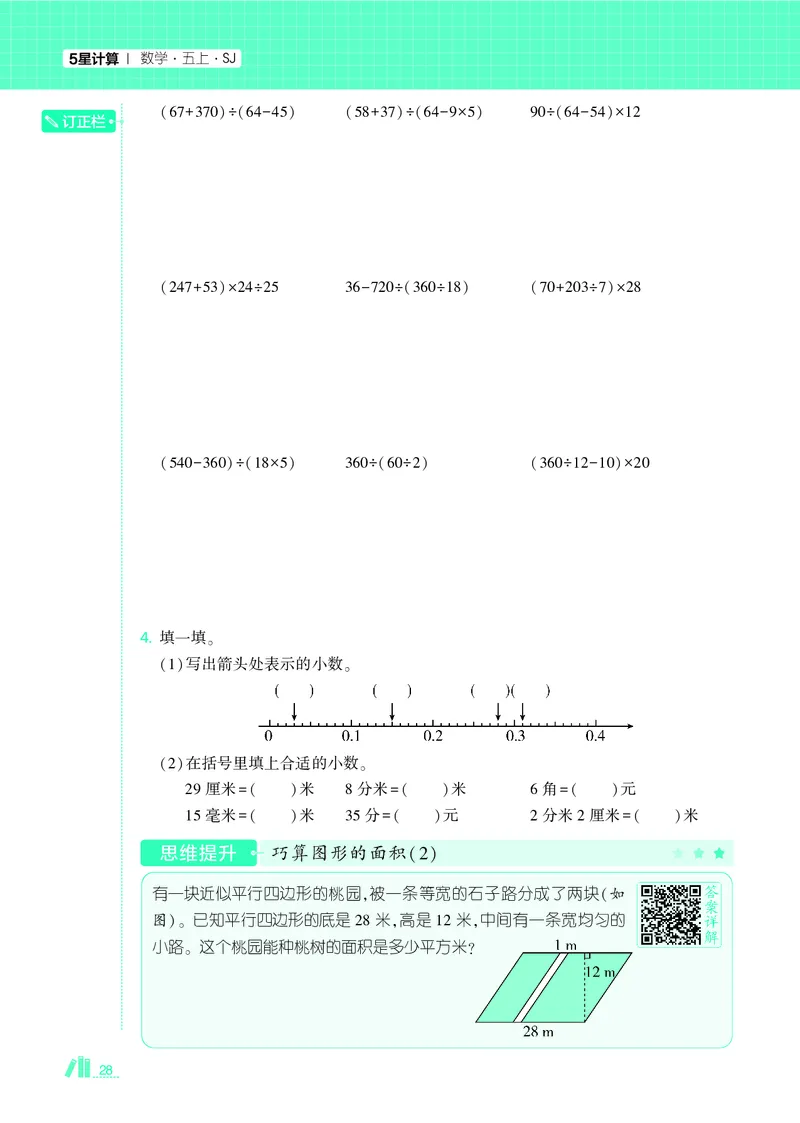 25秋5星计算达人小学数学苏教五上_25秋小学语数英《5星学霸》默写达人、计算达人_25秋小学数学苏教版《5星学霸计算达人》(1)