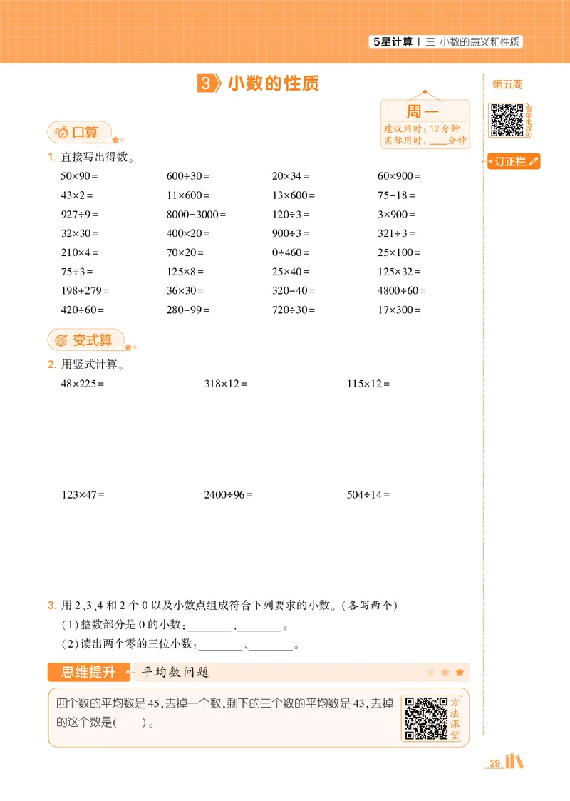25秋5星计算达人小学数学苏教五上_25秋小学语数英《5星学霸》默写达人、计算达人_25秋小学数学苏教版《5星学霸计算达人》(1)