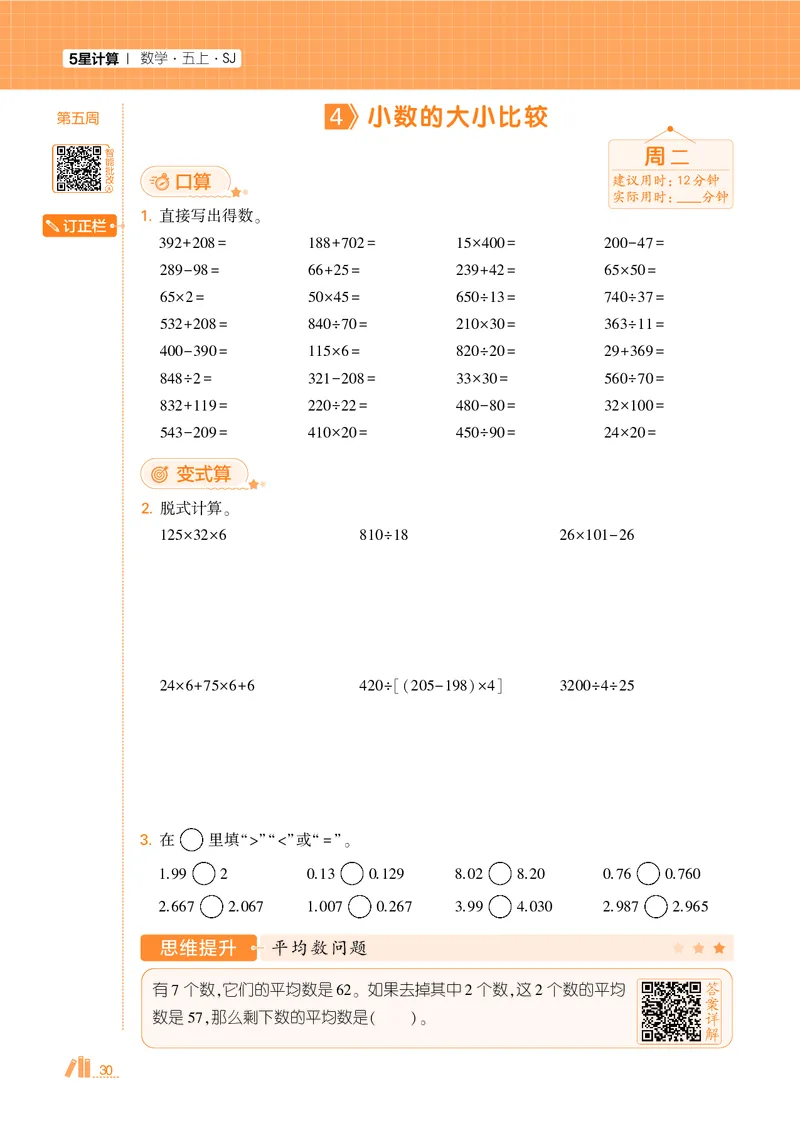 25秋5星计算达人小学数学苏教五上_25秋小学语数英《5星学霸》默写达人、计算达人_25秋小学数学苏教版《5星学霸计算达人》(1)
