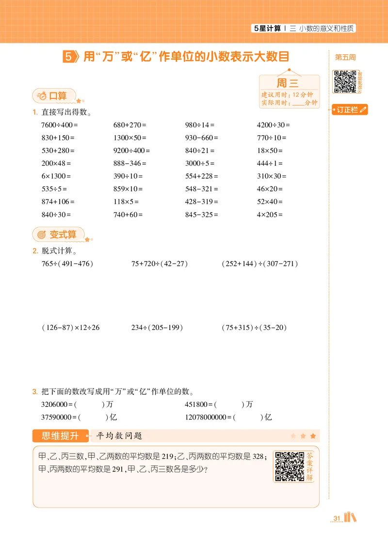 25秋5星计算达人小学数学苏教五上_25秋小学语数英《5星学霸》默写达人、计算达人_25秋小学数学苏教版《5星学霸计算达人》(1)
