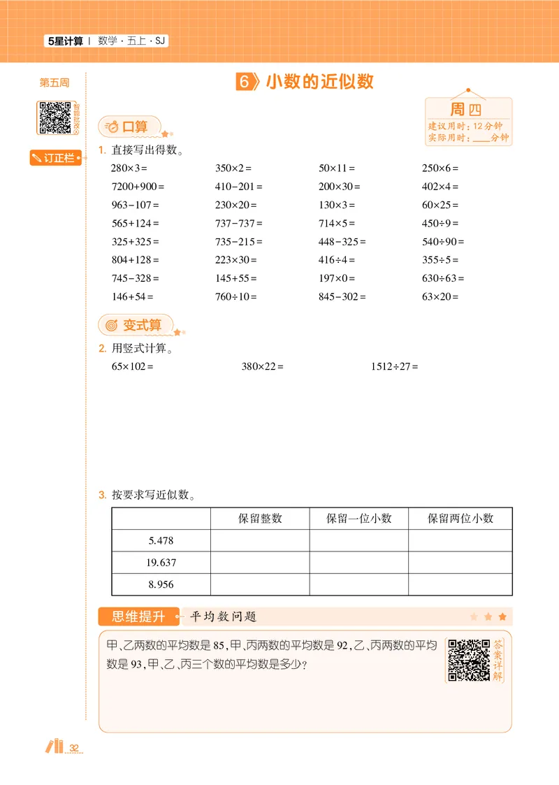 25秋5星计算达人小学数学苏教五上_25秋小学语数英《5星学霸》默写达人、计算达人_25秋小学数学苏教版《5星学霸计算达人》(1)