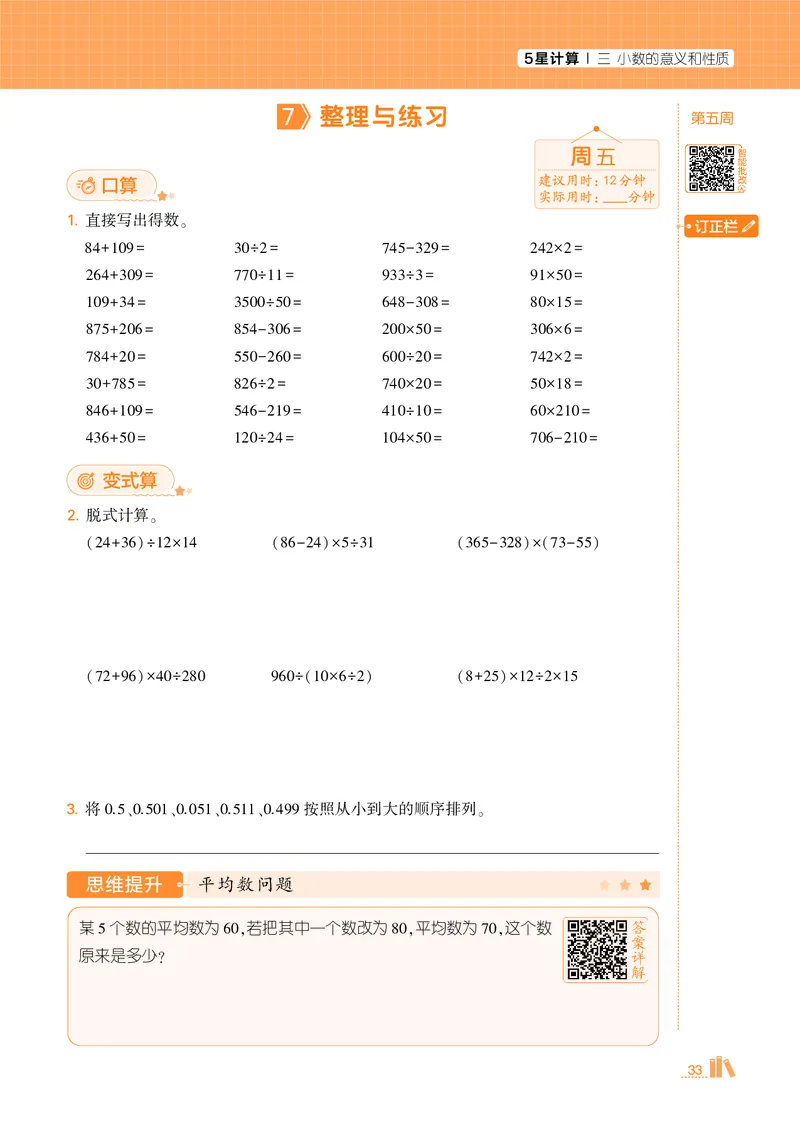25秋5星计算达人小学数学苏教五上_25秋小学语数英《5星学霸》默写达人、计算达人_25秋小学数学苏教版《5星学霸计算达人》(1)