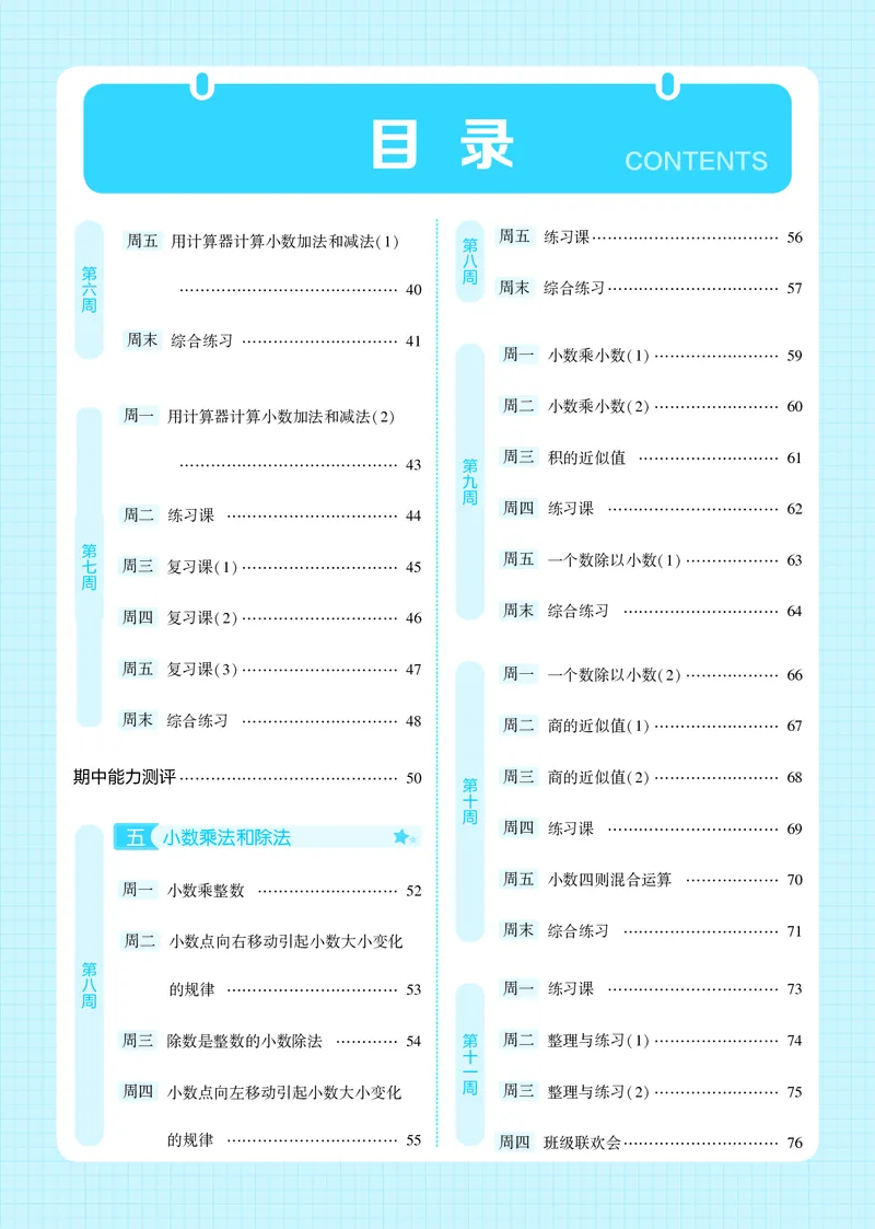 25秋5星计算达人小学数学苏教五上_25秋小学语数英《5星学霸》默写达人、计算达人_25秋小学数学苏教版《5星学霸计算达人》(1)