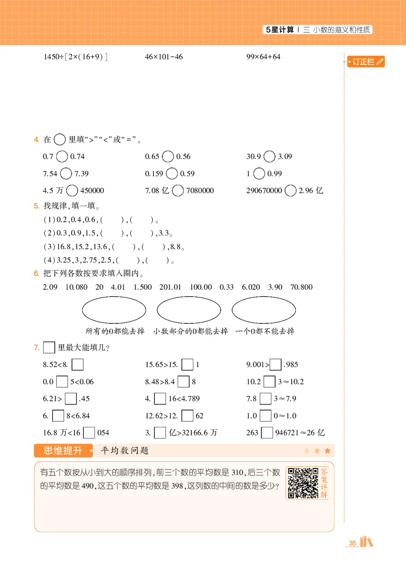 25秋5星计算达人小学数学苏教五上_25秋小学语数英《5星学霸》默写达人、计算达人_25秋小学数学苏教版《5星学霸计算达人》(1)