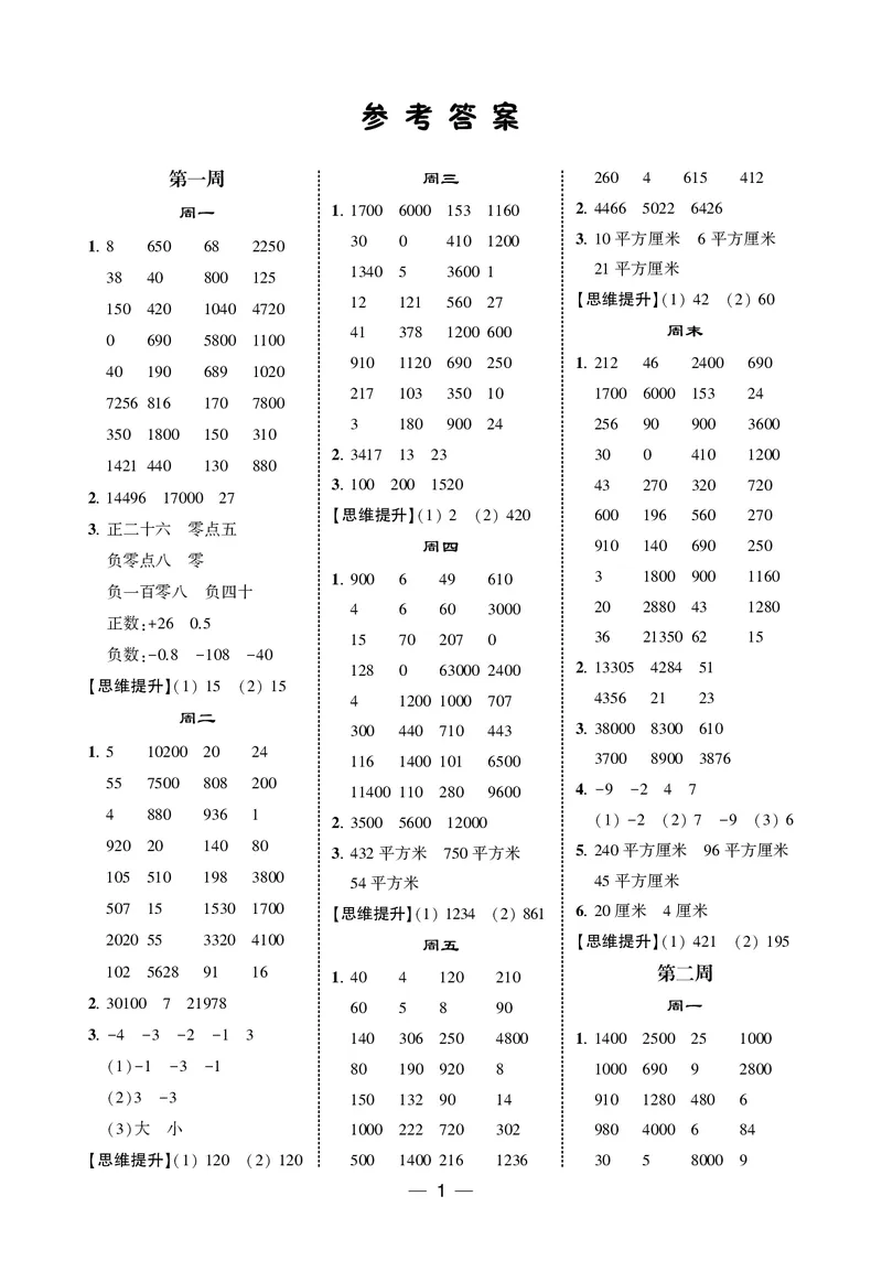 25秋5星计算达人小学数学苏教五上_25秋小学语数英《5星学霸》默写达人、计算达人_25秋小学数学苏教版《5星学霸计算达人》(1)