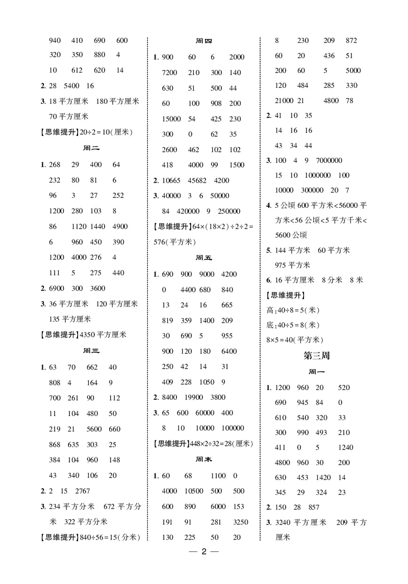 25秋5星计算达人小学数学苏教五上_25秋小学语数英《5星学霸》默写达人、计算达人_25秋小学数学苏教版《5星学霸计算达人》(1)