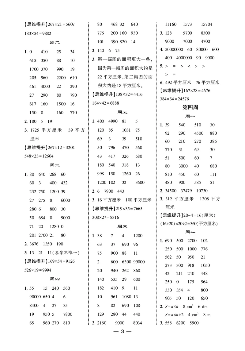 25秋5星计算达人小学数学苏教五上_25秋小学语数英《5星学霸》默写达人、计算达人_25秋小学数学苏教版《5星学霸计算达人》(1)