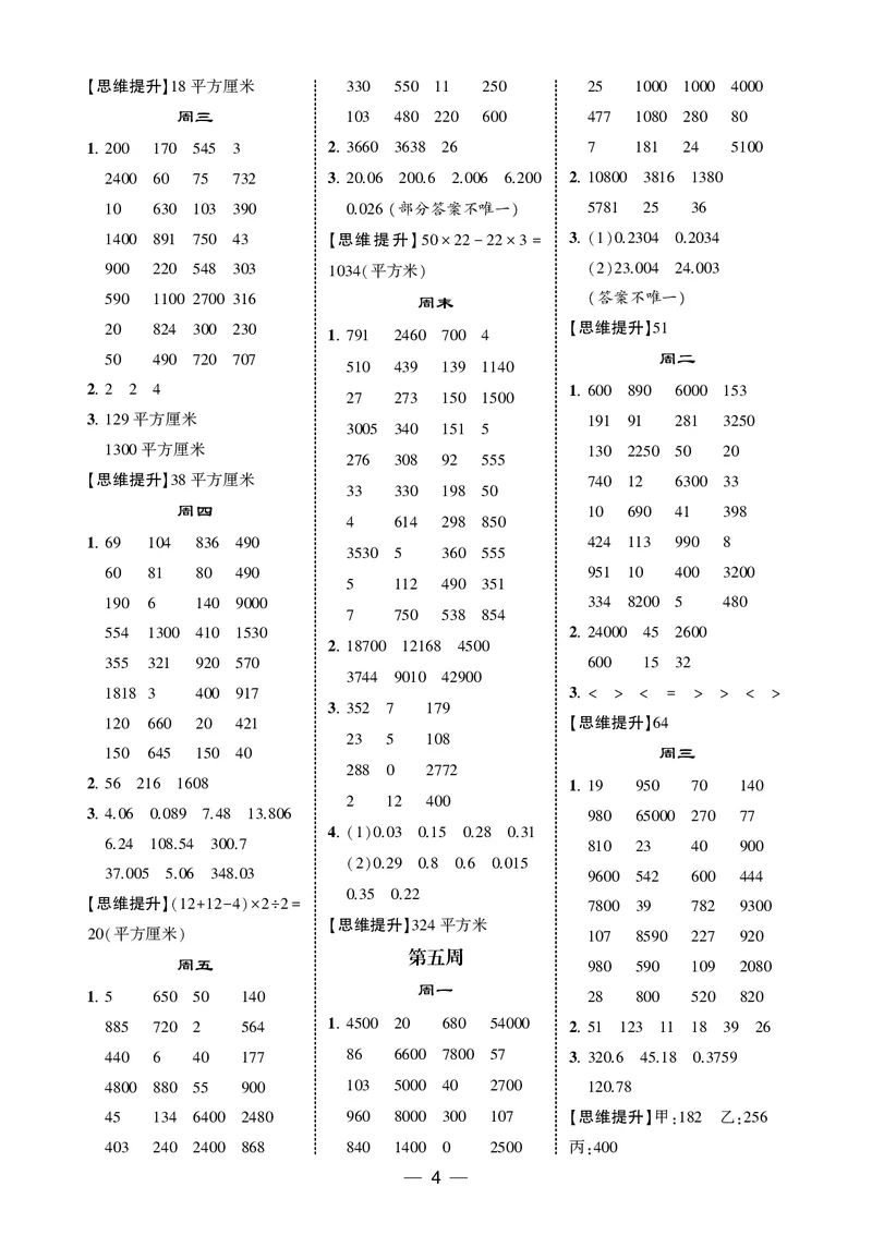 25秋5星计算达人小学数学苏教五上_25秋小学语数英《5星学霸》默写达人、计算达人_25秋小学数学苏教版《5星学霸计算达人》(1)